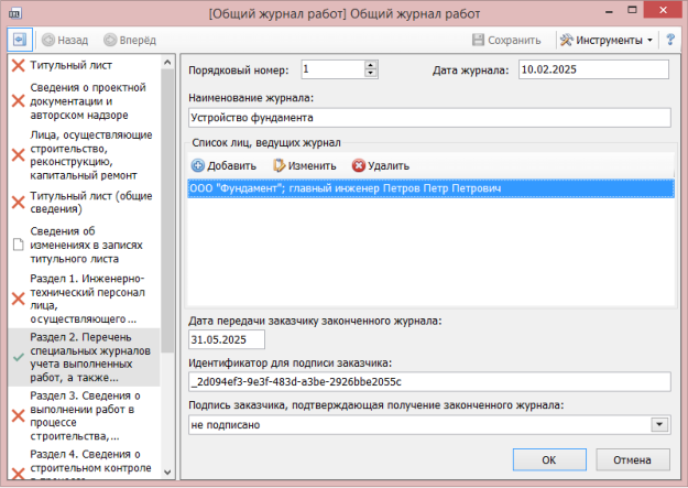 Раздел 2 Общего журнала в xml