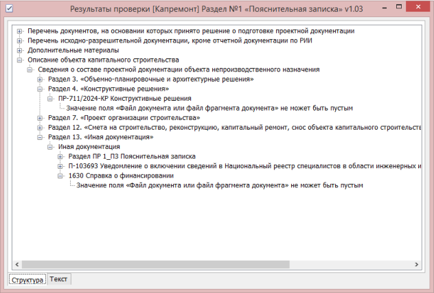 Проверка заполнения пояснительной записки