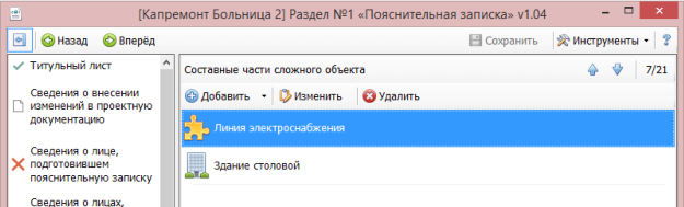 Составные части сложного объекта в ПЗ