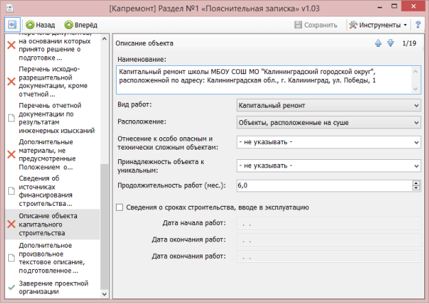 Описание объекта строительства