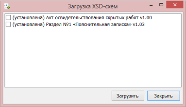 Загрузка XSD-схем