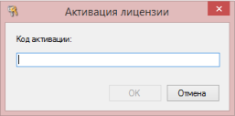 Активация лицензии