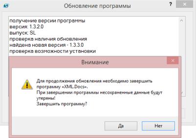 Уведомление перед обновлением
